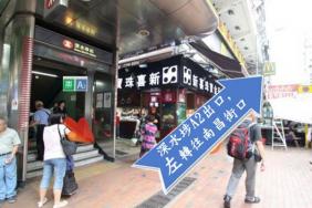 深水埗地鐵站A2出囗