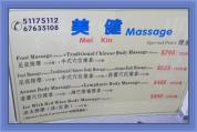 美健正宗中式按摩