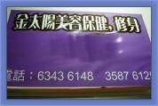 金太陽
