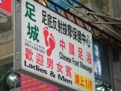 特大招牌